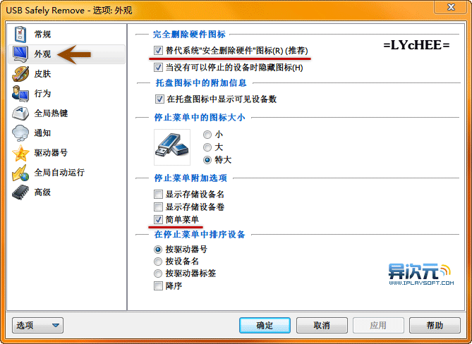Usb Safely Remove 设置