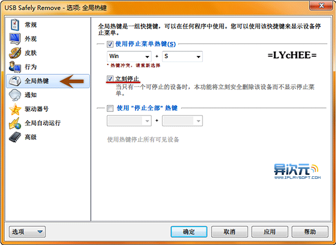 Usb Safely Remove 设置