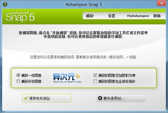 Ashampoo Snap 中文版屏幕截图软件
