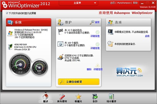 Ashampoo WinOptimizer 中文版系统优化软件