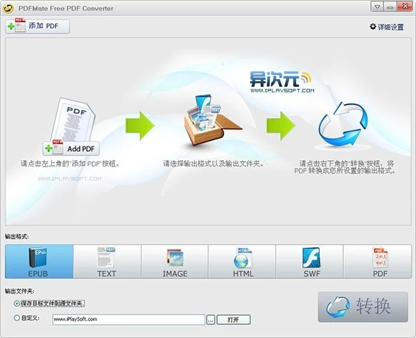 PDFMate Free PDF Converter
