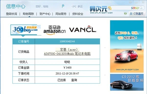个人信息中心设想