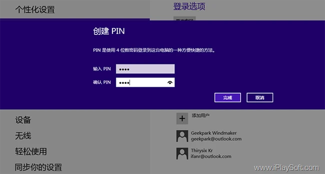 PIN密码