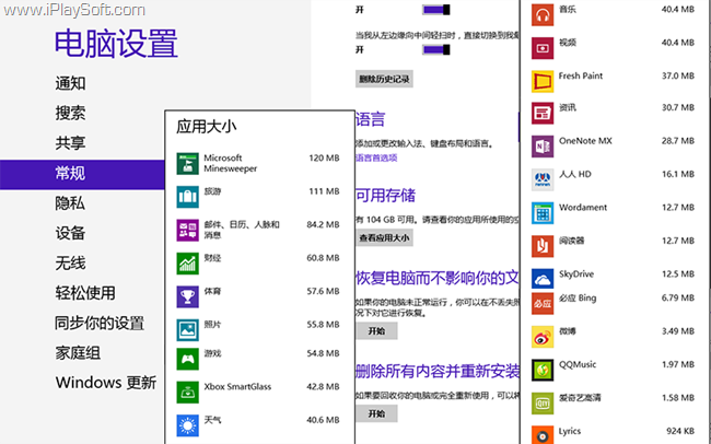 Windows应用商店设置