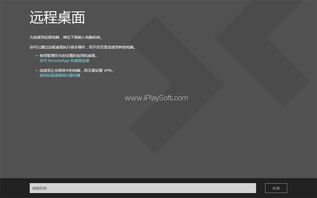 远程桌面 远程桌面