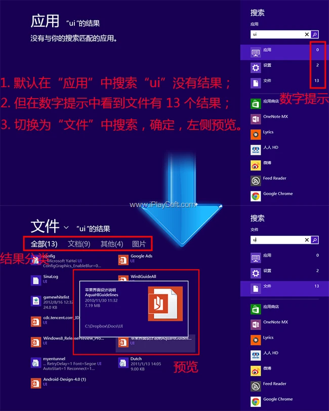 Windows 8 一站式搜索 Windows 8 一站式搜索
