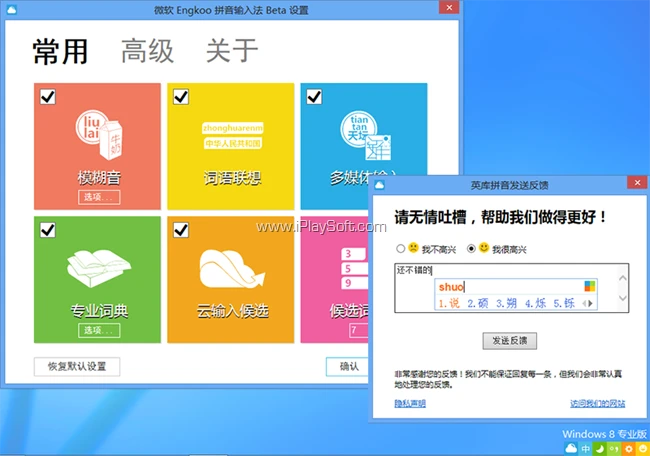 微软英库拼音输入法