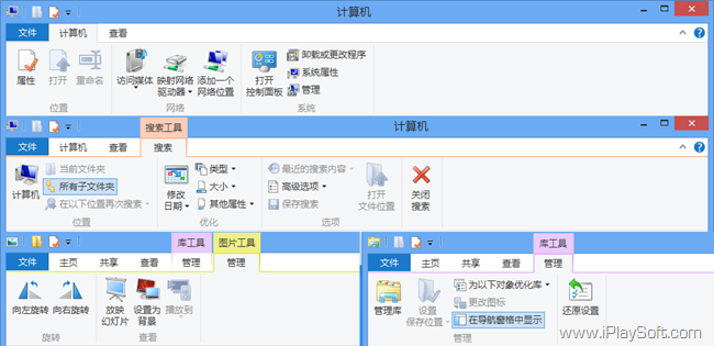 Windows8文件管理器