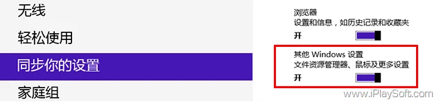 同步用户设置 同步用户设置