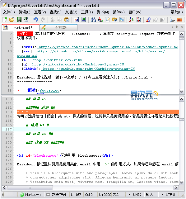 EverEdit 语法高亮