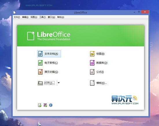 LibreOffice 主界面截图