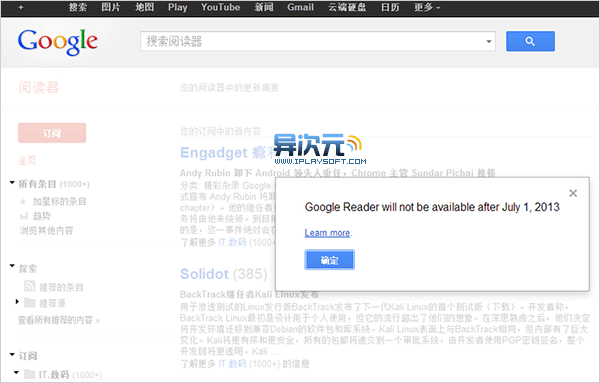  Google Reader 关闭