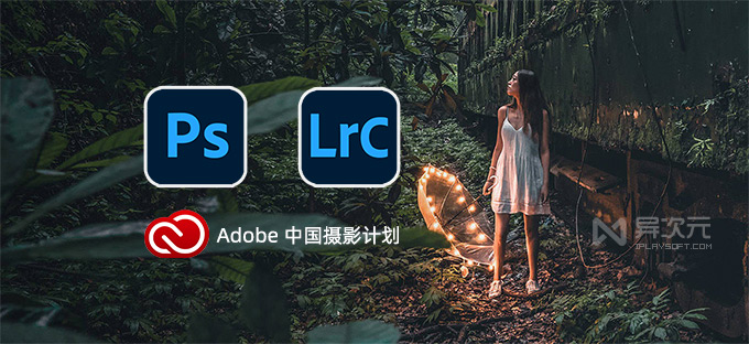 Adobe Creative Cloud 中国摄影计划