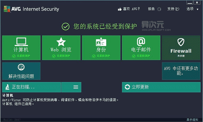 AVG互联网安全套装2013简体中文版