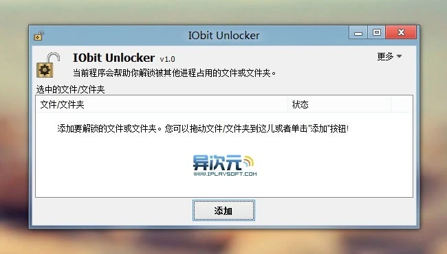 IObit Unlocker