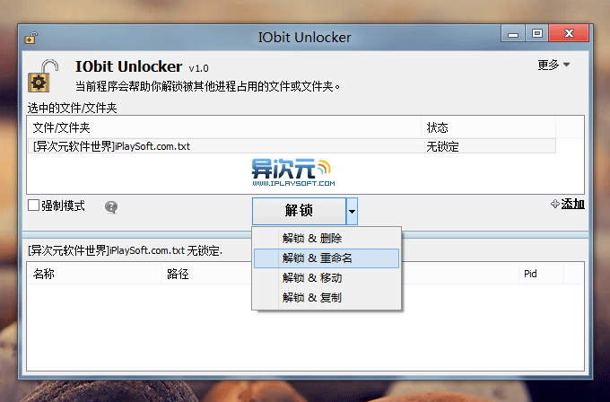 IObit Unlocker IObit Unlocker