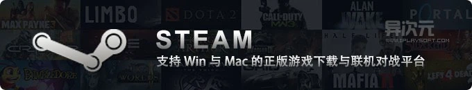 Steam 正版游戏下载与联机对战平台 - 玩正版游戏也可以很实惠而且很“高尚”