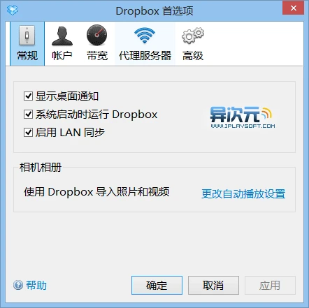 Dropbox设置