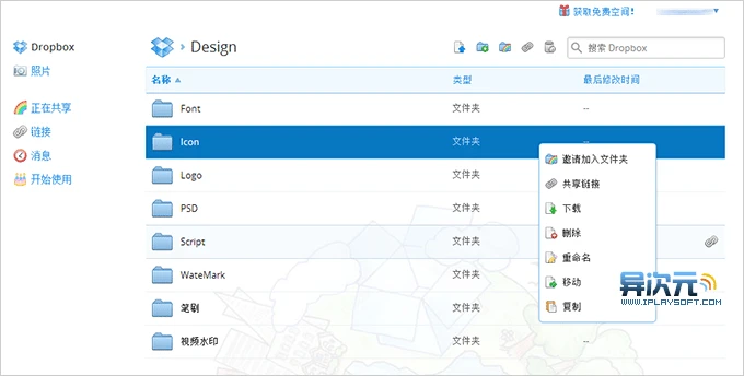 Dropbox 网页版