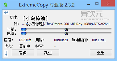 ExtremeCopy 复制文件