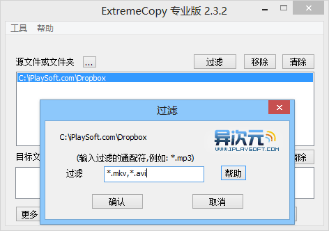 ExtremeCopy Pro 支持通配符