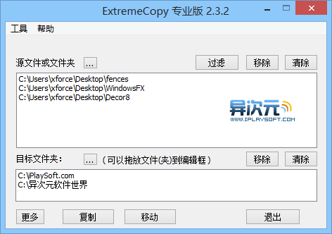 ExtremeCopy多文件夹复制