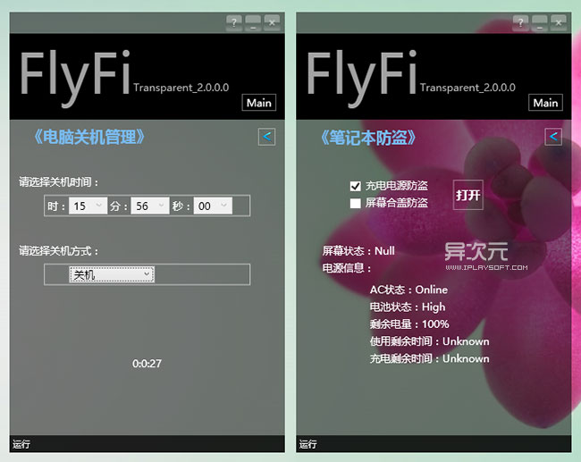 FlyFi Transparent 无线WiFI网络共享工具