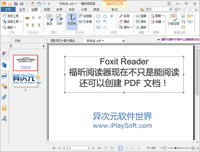 Foxit Reader 创建 PDF 文档