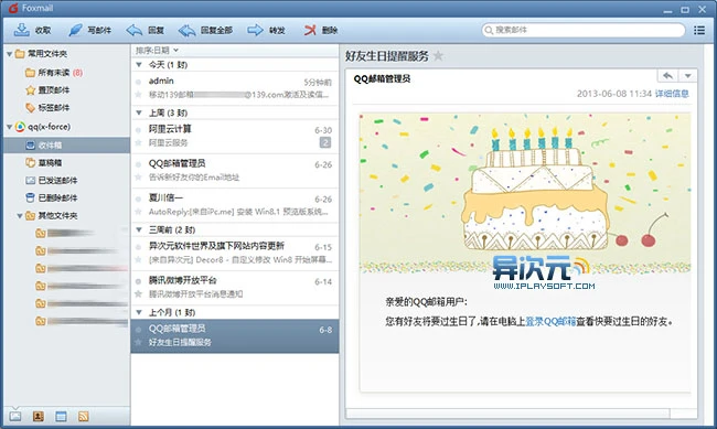 Foxmail 软件主界面截图 (Windows)