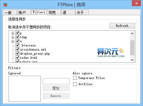 FTPBox 排除文件夹与文件格式过滤