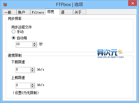 FTPBox 同步设置