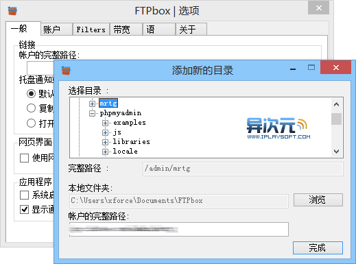 FTPBox 文件夹同步