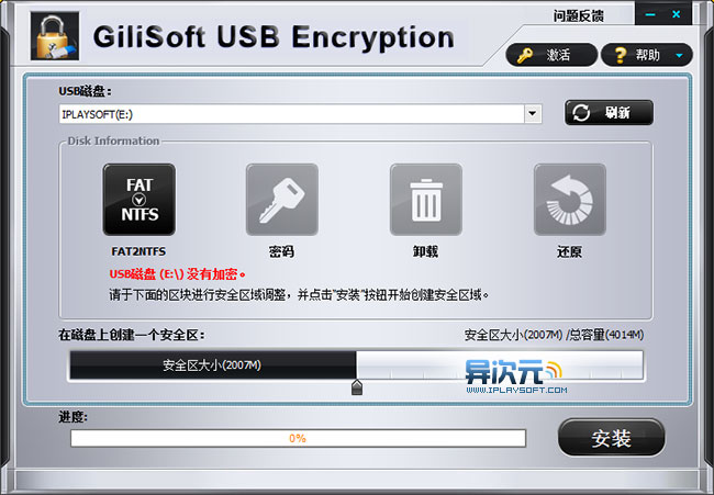 Gilisoft USB Encryption U盘加密软件