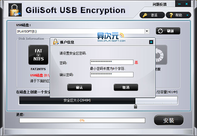 Gilisoft USB Encryption 移动硬盘加密