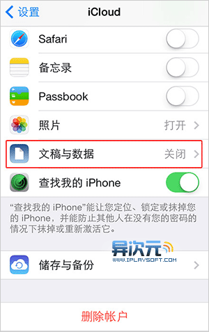 iOS7 文稿与数据