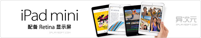 苹果 iPad mini 2 (Retina视网膜) 国行已经正式在官网发售！伙伴们开抢吧！