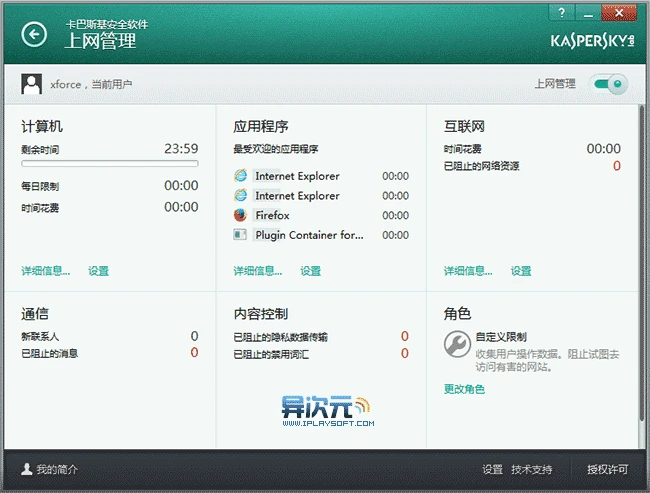 卡巴斯基上网管理