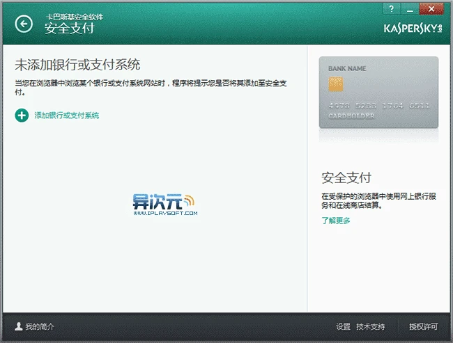 安全支付