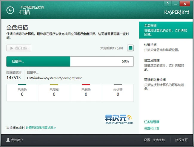 卡巴斯基病毒扫描