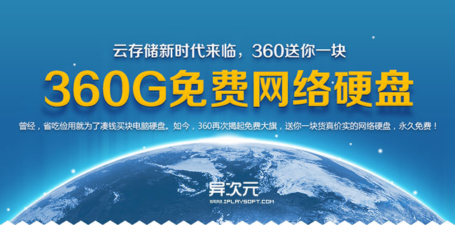 360云盘