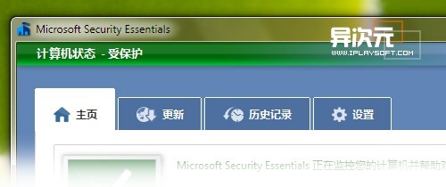 微软免费杀毒软件 Microsoft Security Essentials中文版
