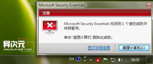微软免费杀毒软件 Microsoft Security Essentials中文版