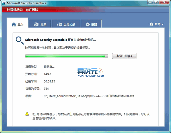 微软免费杀毒软件 Microsoft Security Essentials中文版