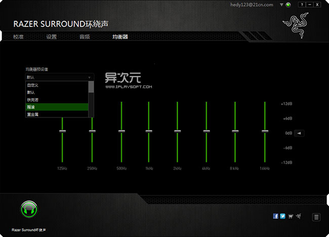 Razer Surround EQ均衡器