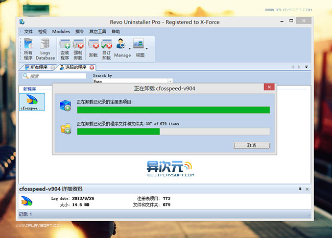 Revo Uninstaller Pro 彻底卸载软件