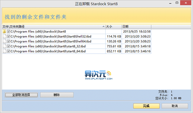 Revo Uninstaller Pro 扫描垃圾文件