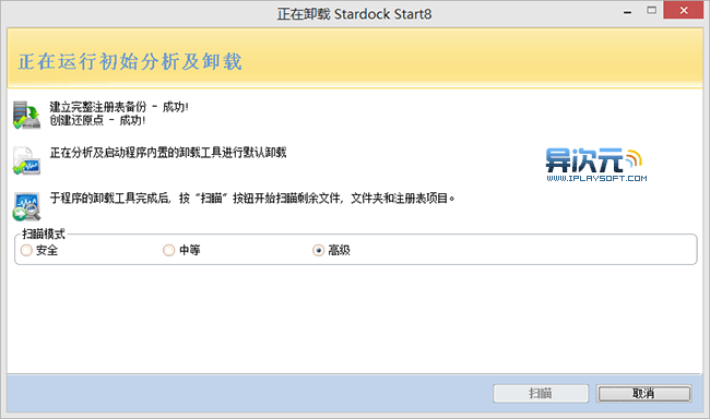 Revo Uninstaller Pro 高级卸载