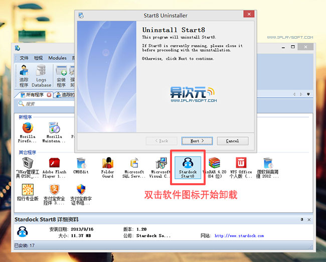 Revo Uninstaller Pro 卸载软件