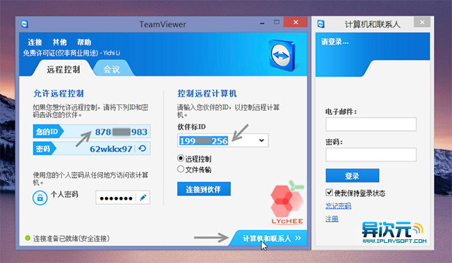 TeamViewer 软件截图