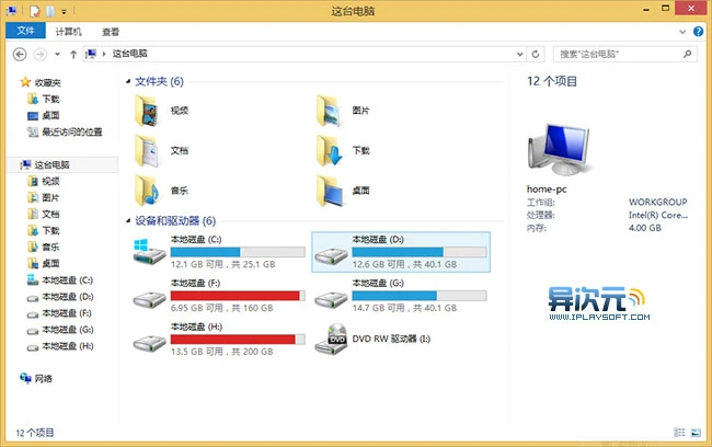 Windows 8.1 中文版资源管理器